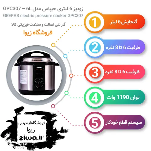 بررسی مشخصات و قیمت خرید زودپز 4 کاره جیپاس 6 لیتری فروشگ