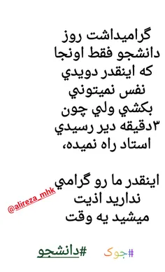 #روز_دانشجو_مبارک #روز_دانشجو #دانشجو