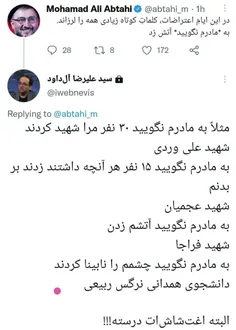 🔴پاسخ سید علیرضا آل‌داود به ابطحی شیخ فتنه‌گر و تطهیر کنن