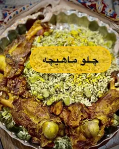 چلو ماهیچه