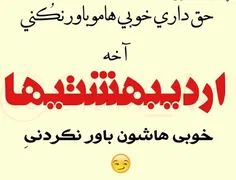 بعله اینجوریاست!