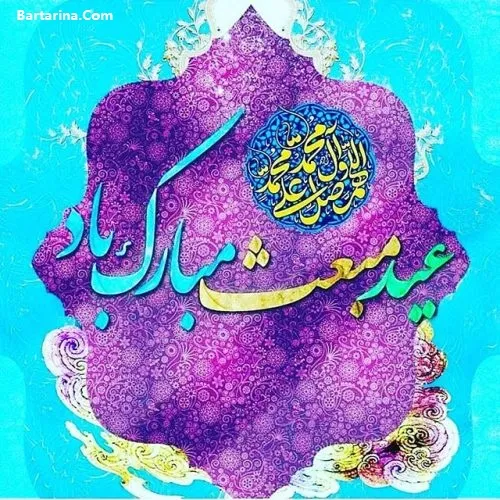 عکس نوشته تبریک عیدمبعث به همراه اس ام اس عید مبعث سه شنب