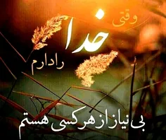 با امید به خدا روزمون رو آغاز می کنیم.❤