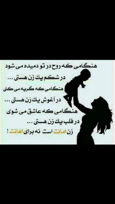 تو با زن کامل میشوی...