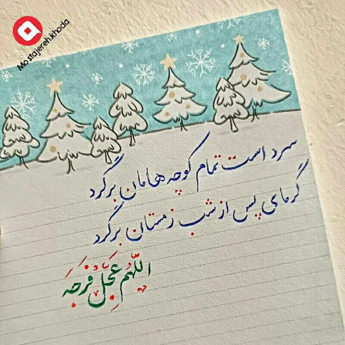 یا مهدی(عج) ادرکنی...👌❤🍀