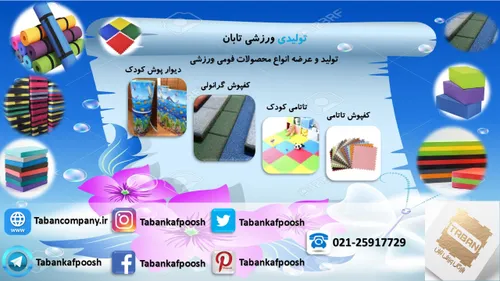 مرکز خرید محصولات فومی ورزشی ارزان قیمت