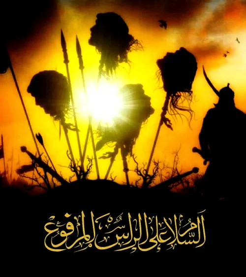 یا حسین علیه السلام