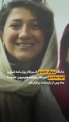 آیا #نیلوفر_حامدی و #الهه_محمدی تنها برای یک #خبر بازداشت