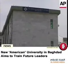 تاسیس دانشگاه جدید "آمریکایی" در بغداد