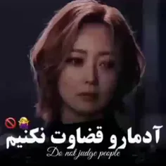 آدما رو زود قضاوت نکنید 💔🙅