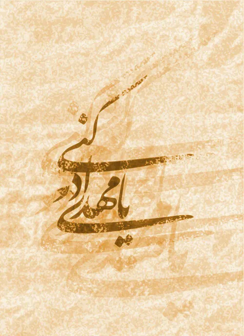 کلامی چند از امام زمان (عج)