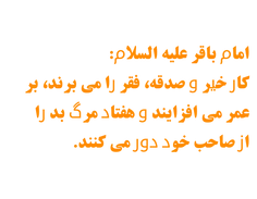 امام باقر علیه السلام: