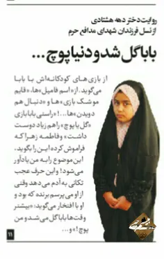 روایت دخترشهید دهه هشتادی از نسل فرزندان شهدای #مدافع_حرم