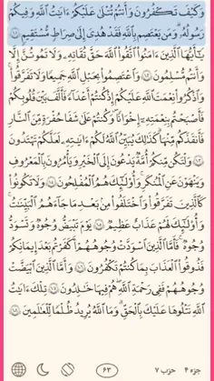 ترجمه قرآن استاد ملکی صفحه ۶۳