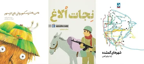 🎁 هجدهمین دوره ی جایزه ادبی شهید حبیب غنی پور ، برگزیدگان