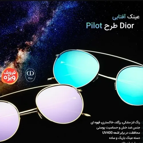 عینک آفتابی دیور طرح Pilot