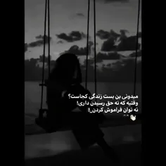 ➖⃟💔••میدونی بن بست زندگی..