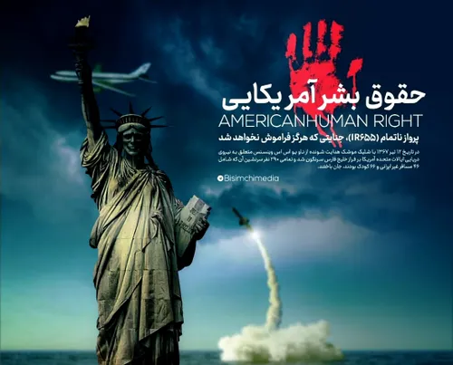 🖼 پوستر | حقوق بشر آمریکایی