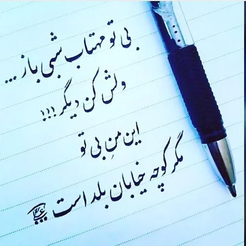 این من بی تو مگر