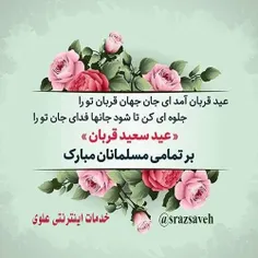 عید قربان