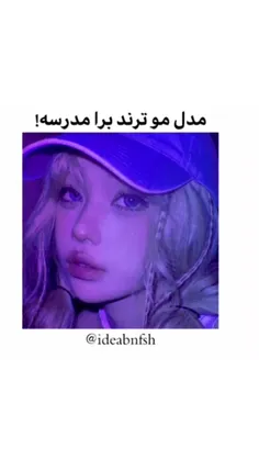 مدل مو ترند برا مدرسه!