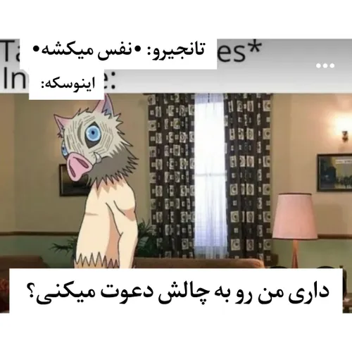 میم شیطان کش😂