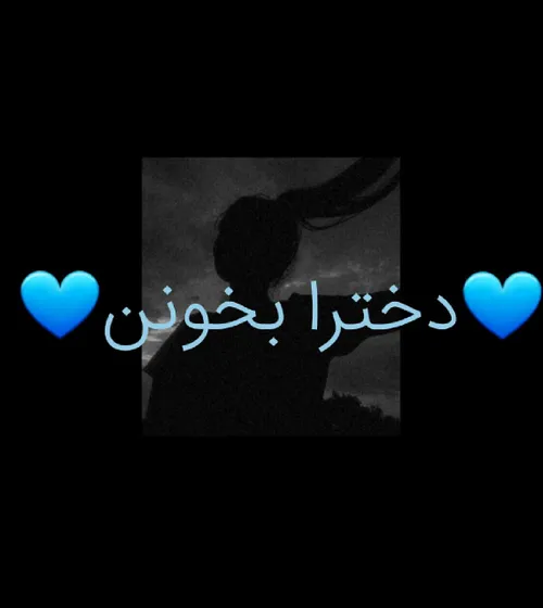 بسم ا..الرحمن الرحیم💙