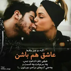 اگه دو نفر واقعا عاشق هم باشن ❣ 