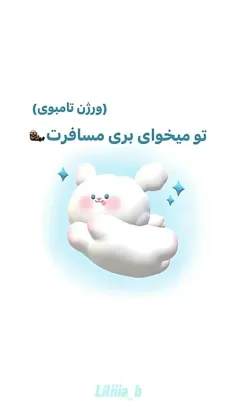 فقط ۱ دونع😂💜🌌🌙🍰💓