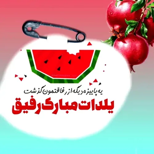 یلدات مبارک رفیق