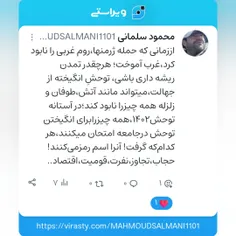 توحش انگیخته تز جهالت نابودگر تمدنهای ریشه دار..