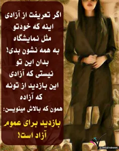 اگرتعریفت ازآزادی اینه که