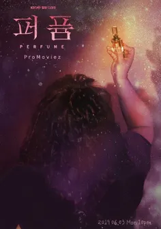سریال کره ای Perfume 2019