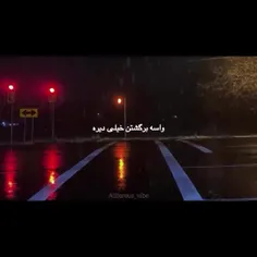 واسه برگشتن خیلی دیره