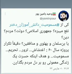 ایرانی به هوش باش... 