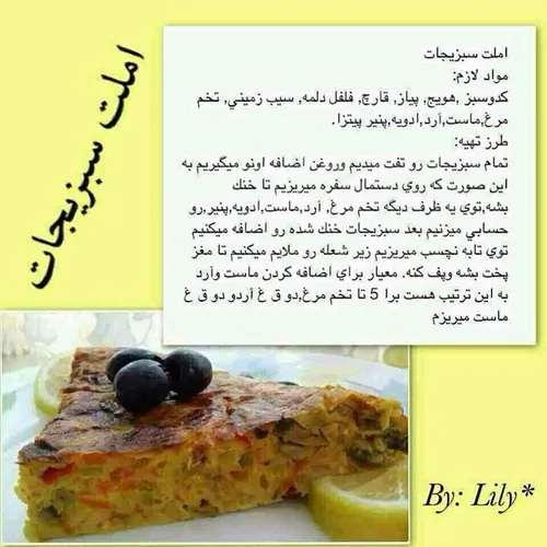 املت سبزیجات