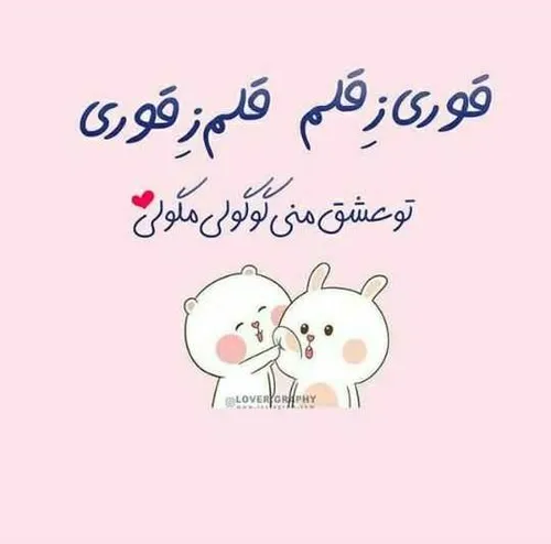 ای جوووونم گوگولیییی 😍