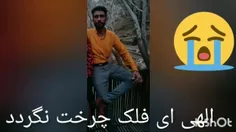 خنده ، صدات، ..... رفت اما مهر تو و خاطراتت هیچ وقت نرفت که نرفت تا ابد به یادتم دایی مهربونم 😔😔😭😭🖤