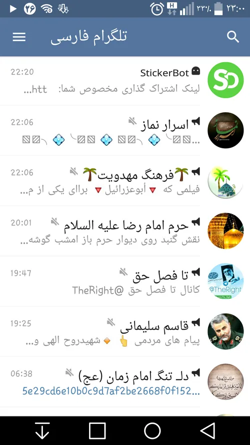 چالش تلگرام