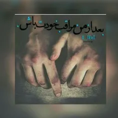 چه زود زدی زیرش هه،#بذار #تو #حال #خودم #باشم.