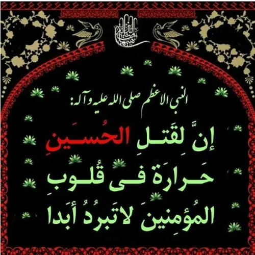 السلام علیک یا اباعبدالله