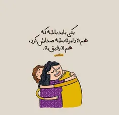 دارین از این رفیقا؟؟😀😍