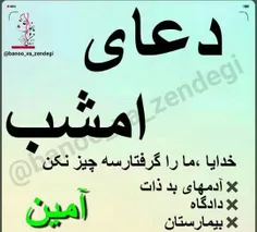 دعای امشب