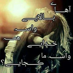 وآسہ ما کجآیے¿¿¿ :'(