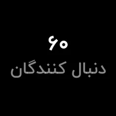 دوستتون دارم🥺❤️‍🩹