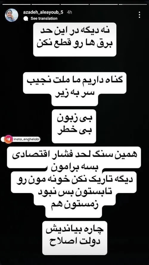 ✅ واکنش آزاده آل ایوب ( خاله نرگس ) به قطعی برق