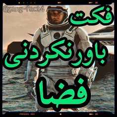 فکت از فضا