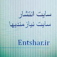 سلامت و تندرستی entshar 21619961