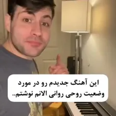 منم‌همینطور.منم‌همینطور😔