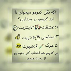 کدوم؟؟؟